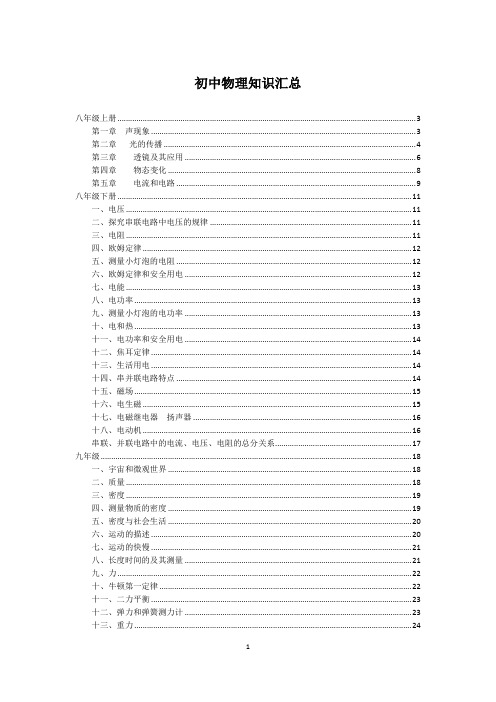 人教版初三物理知识点总结最新最全