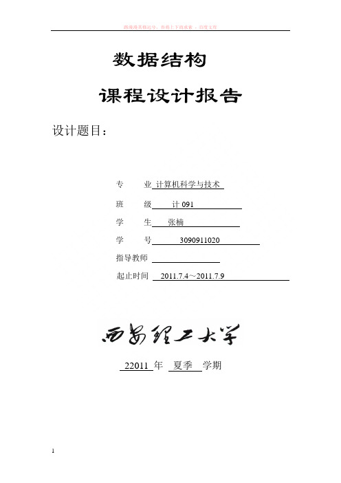 数据结构课程设计集合的并、交和差运算 (1)