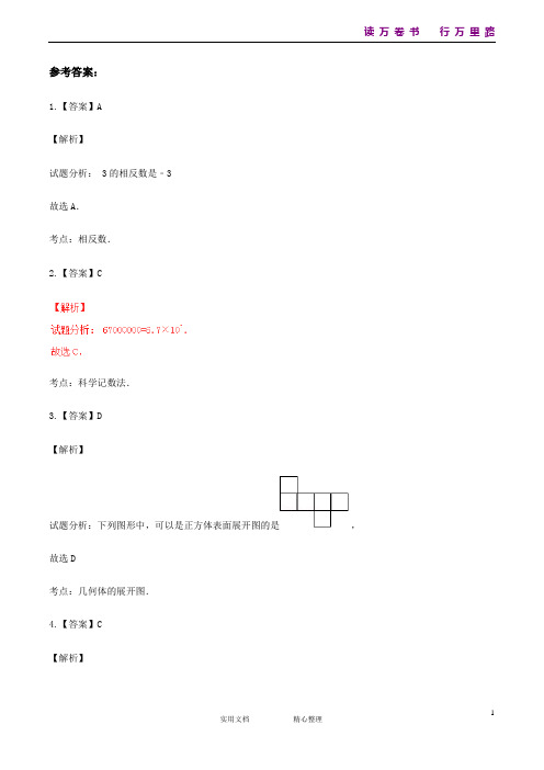 吉林省长春市2017年中考数学真题答案及解析