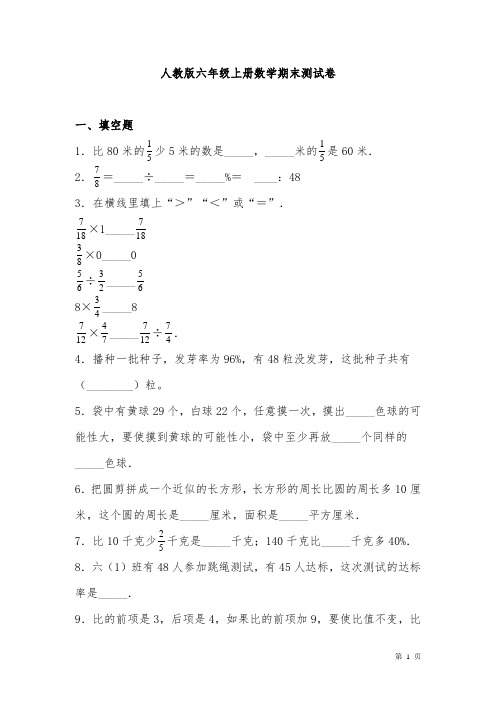 人教版六年级上册数学期末测试卷及答案