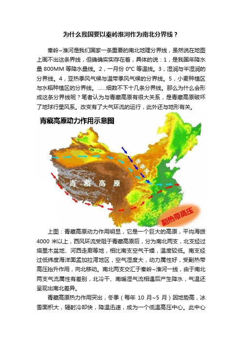 为什么我国要以秦岭淮河作为南北分界线？