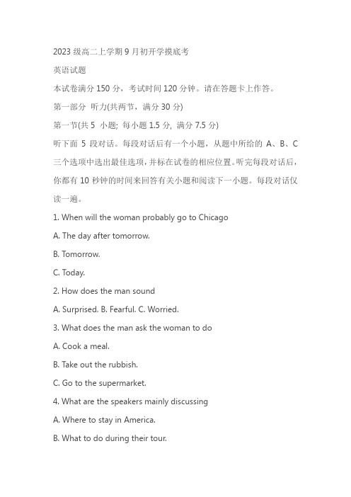 安徽省淮南第二中学2024-2025学年高二上学期9月开学考试英语试题(含答案)