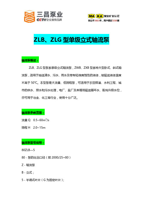 ZLB、ZLG型单级立式大型轴流泵