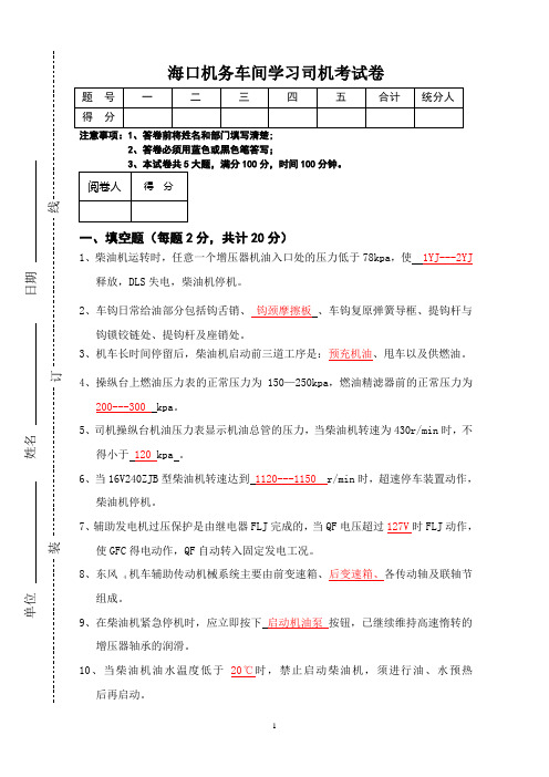 晋升学习司机试卷.理论1doc