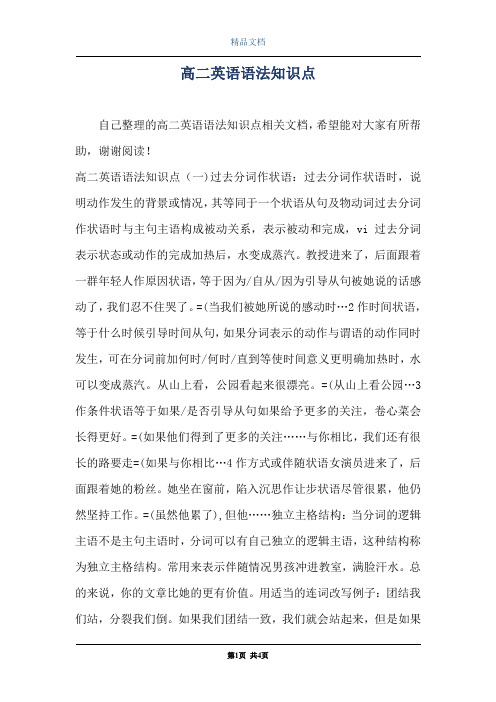 高二英语语法知识点