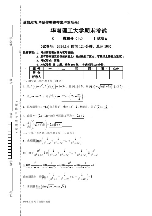 华南理工大学微积分统考试卷上2013Aa