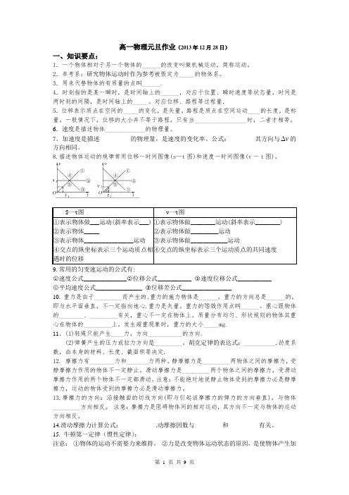 高一物理假期作业(附答案)