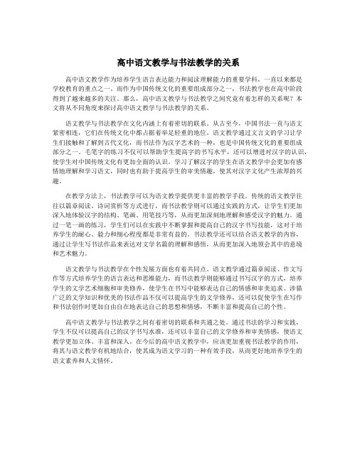 高中语文教学与书法教学的关系