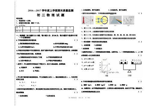 2016--2017 上 期末 初三物理试题