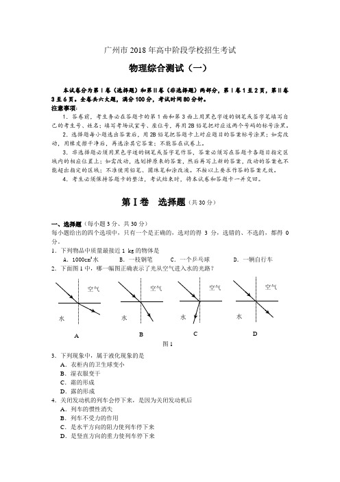 最新-白云初三物理二模-新课标[整理] 精品