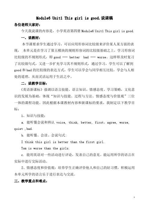 第四册第六模块说课稿