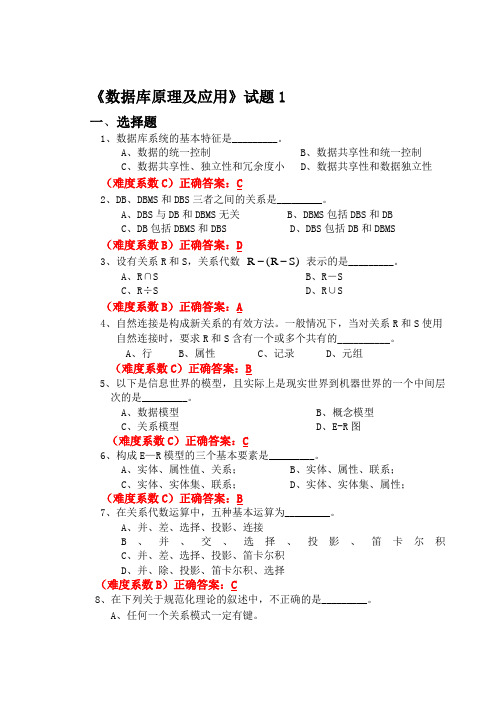 数据库系统概论期末试题及答案