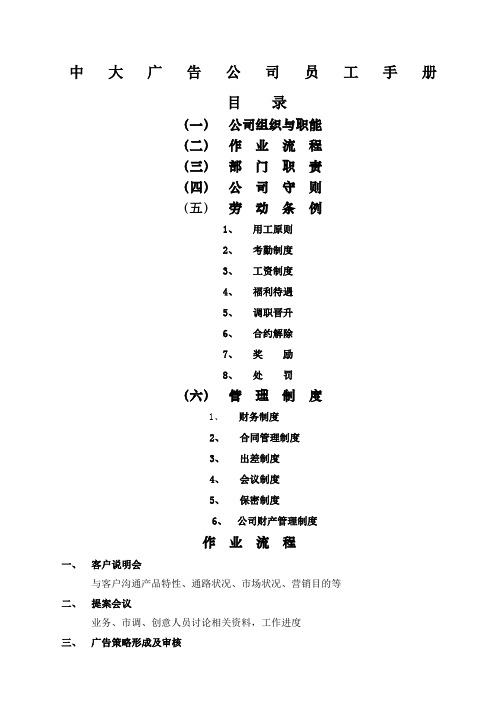 广告公司员工手册新编