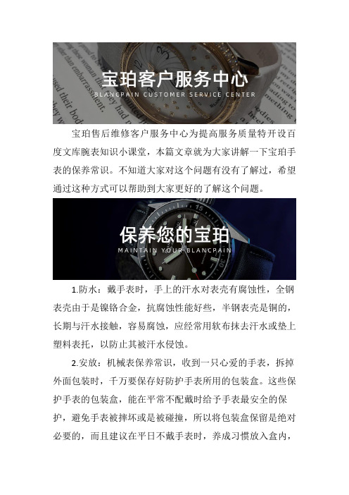 南京宝珀表售后中心