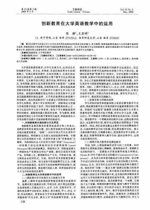 创新教育在大学英语教学中的运用