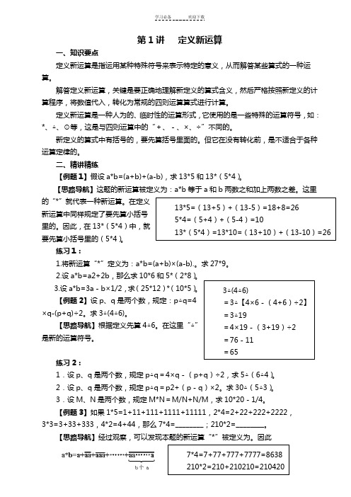 小学奥数举一反三六年级A版