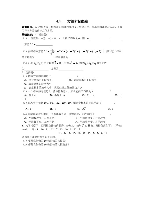 浙教版八上 4.4方差和标准差 随堂训练