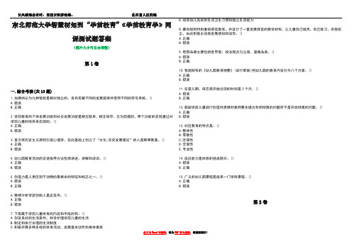 东北师范大学智慧树知到“学前教育”《学前教育学》网课测试题答案1