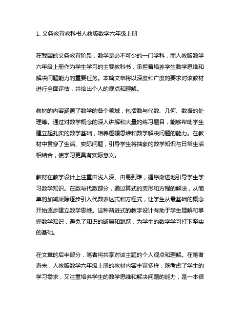 1 义务教育教科书人教版数学六年级上册