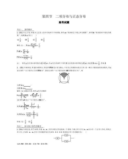 高考数学试题汇编二项分布与正态分布