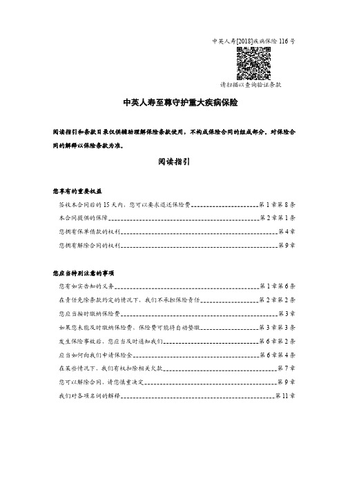 中英人寿至尊守护重大疾病保险.pdf