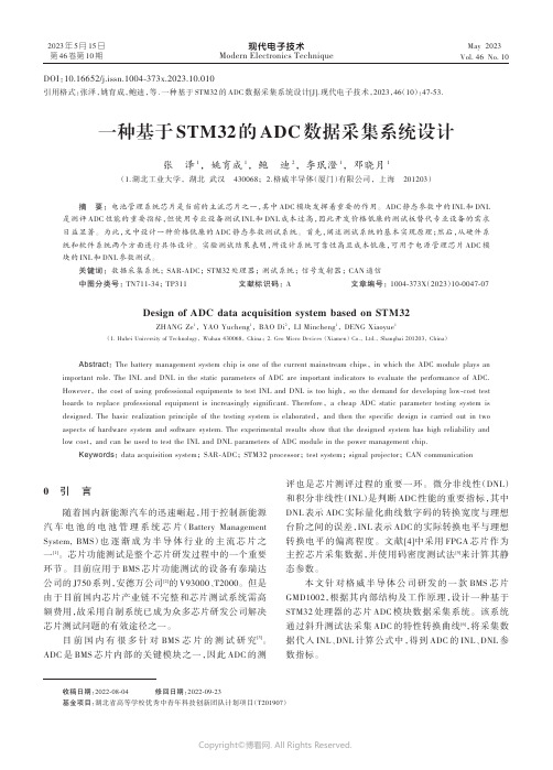 211202174_一种基于STM32的ADC数据采集系统设计