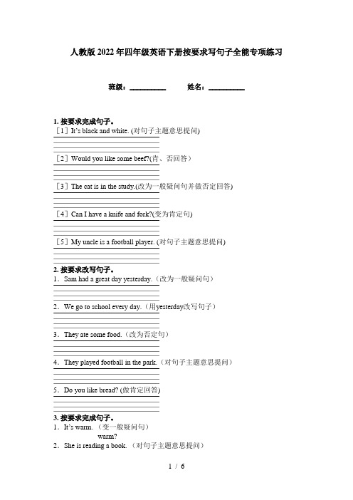 人教版2022年四年级英语下册按要求写句子全能专项练习