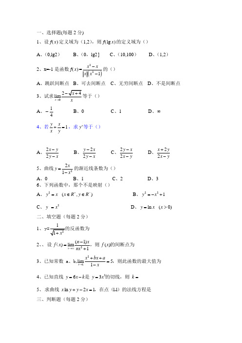 微积分试题及答案