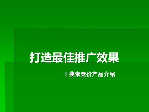 中国雅虎搜索引擎市场研究报告书.pptx