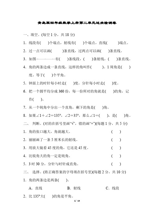 青岛版四年级数学上册第二单元第二单元过关检测卷附答案