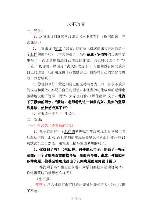 教案永不放弃3参考word