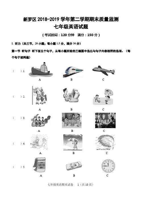 (完整版)福建省龙岩市新罗区2018-2019七下英语期末试卷