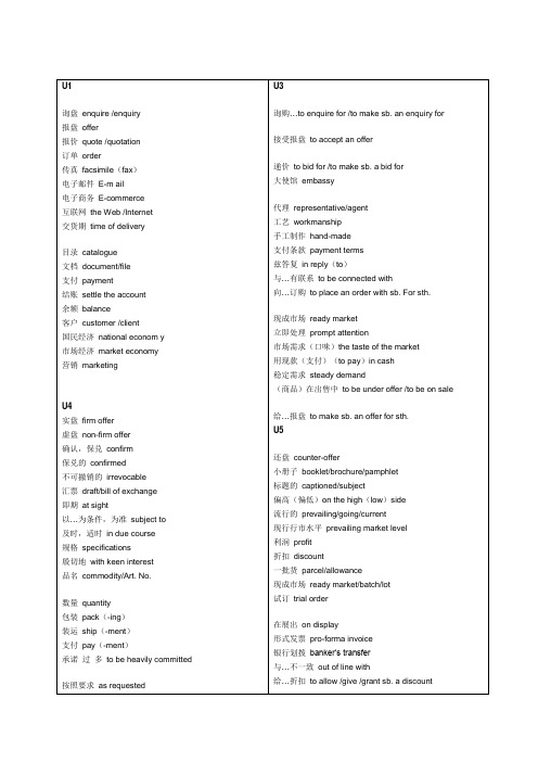 外贸函电词汇
