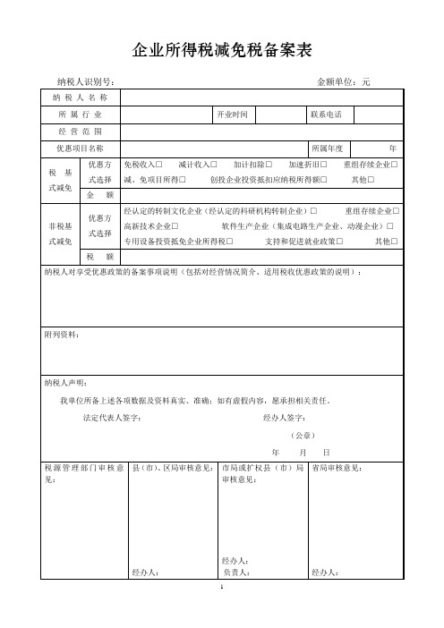 备案及认定表