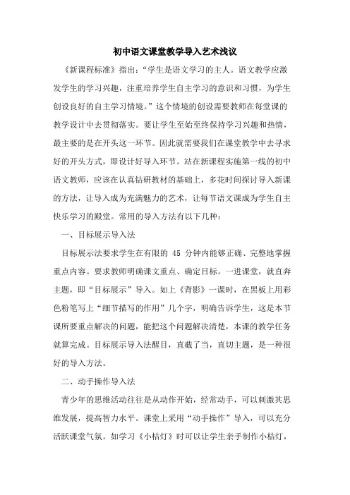 初中语文课堂教学导入艺术