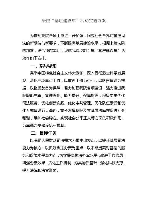 法院“基层建设年”活动实施方案
