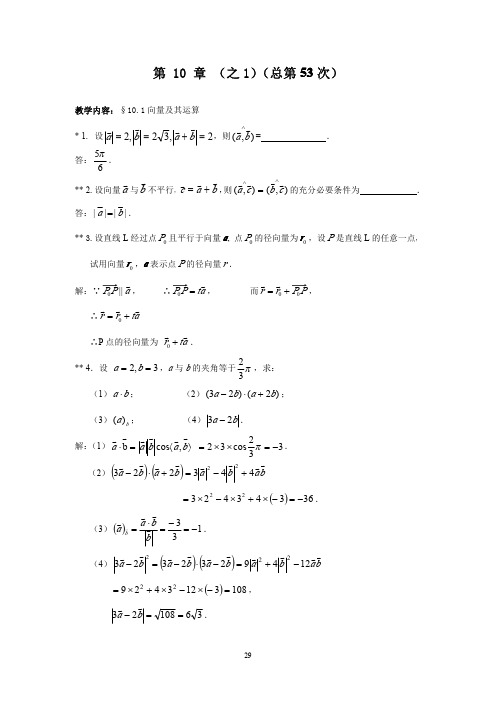 华理高数答案_第10章