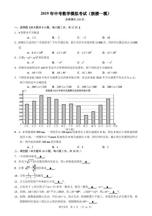 2019年中考数学模拟测试卷及答案(鼓楼一模)