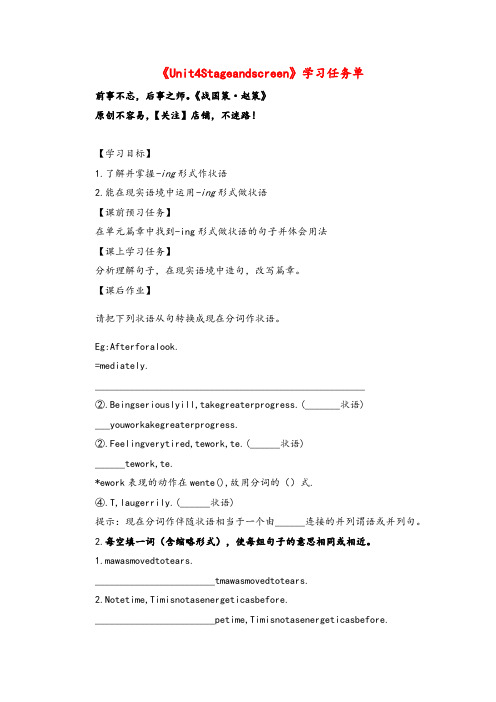 高一英语(外研版)-必修二 Unit  Stage and screen ()-学习任务单