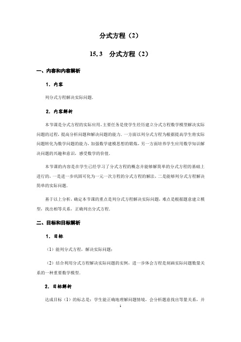 分式方程(2) 教学设计-2020年秋人教版八年级数学上册