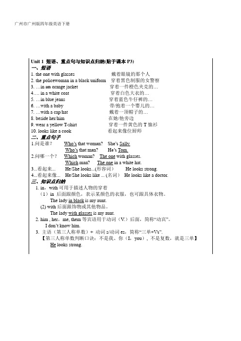 广州市广州版四年级英语下册Unit1 四下短语与知识点归纳