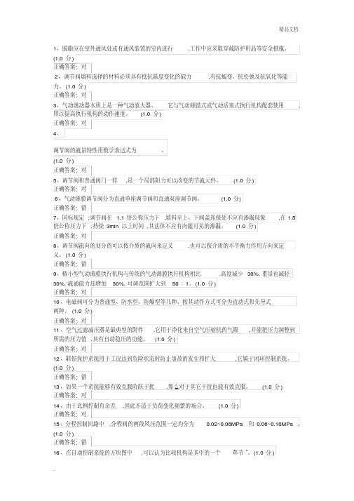 化工仪表维修工特种作业人员考试复习题目