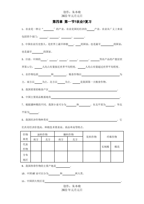 八年级地理上册第四章第一节农业复习试题