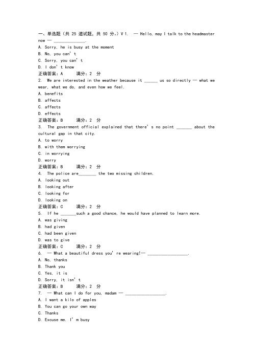 西安交通大学《大学英语二》在线作业答案