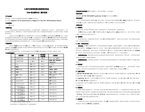 乙型肝炎病毒核酸定量检测试剂盒(PCR-荧光探针法)操作说明