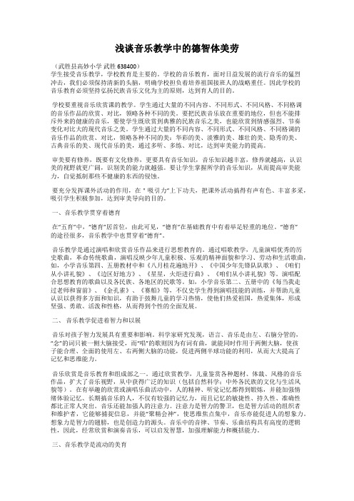 浅谈音乐教学中的德智体美劳