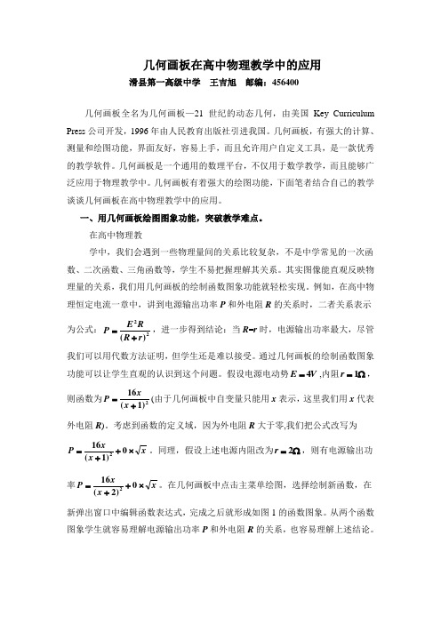 几何画板在物理教学中的应用