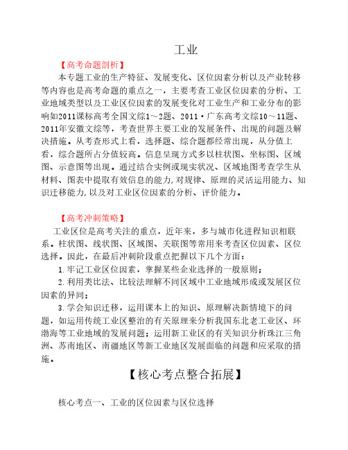 2012年高考地理热点考点集锦:工业(教师版)
