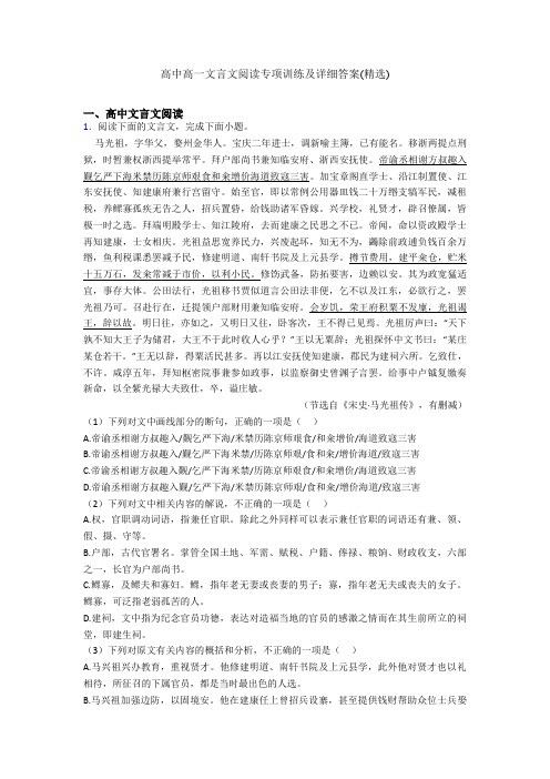 高中高一文言文阅读专项训练及详细答案(精选)