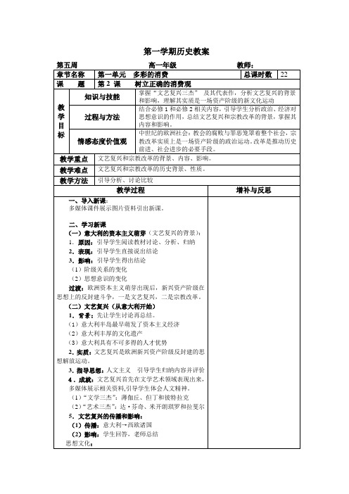 人教版高中历史必修三教案文艺复兴和宗教改革